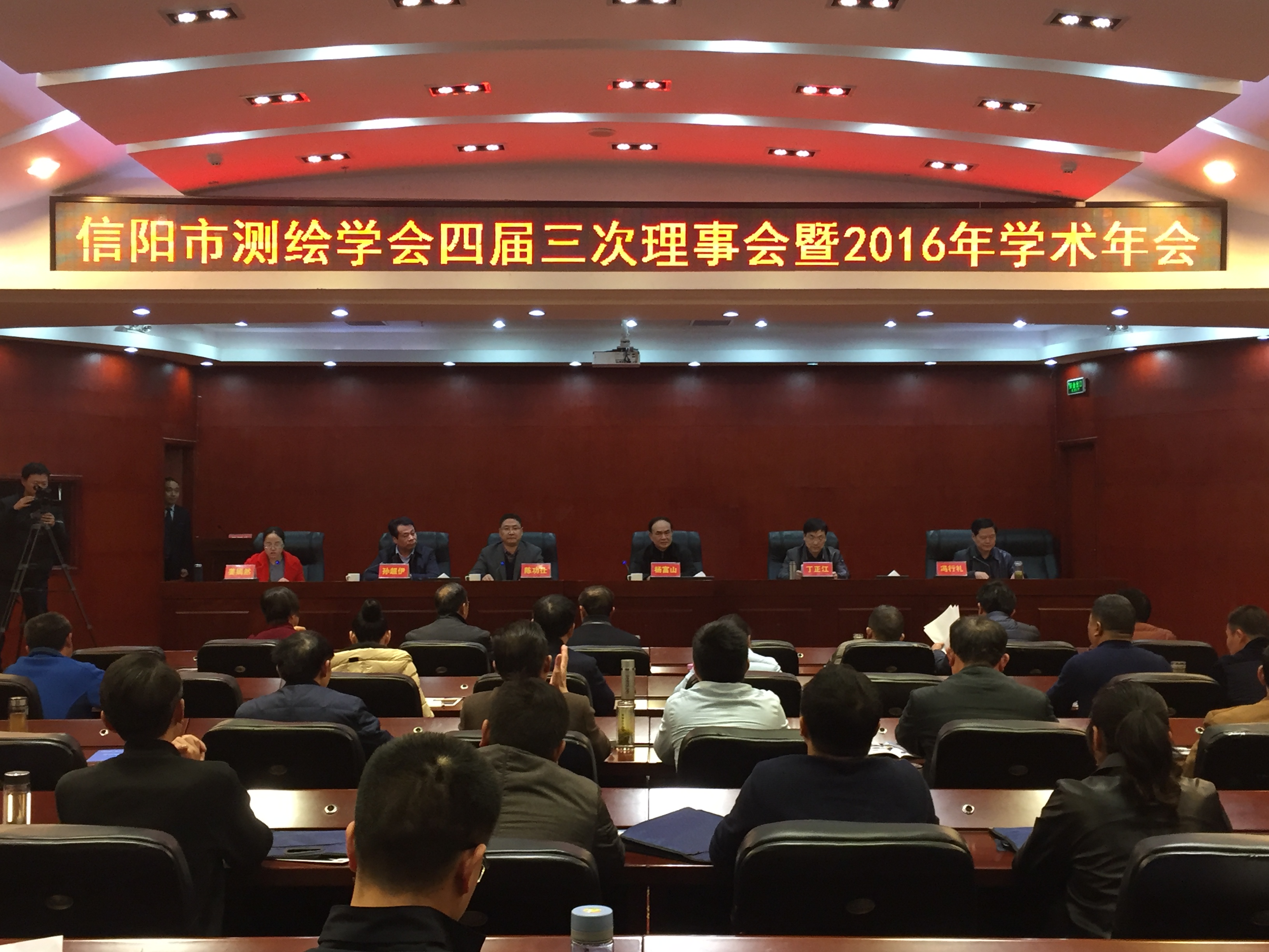 信阳市测绘学会四届三次理事会会场.JPG