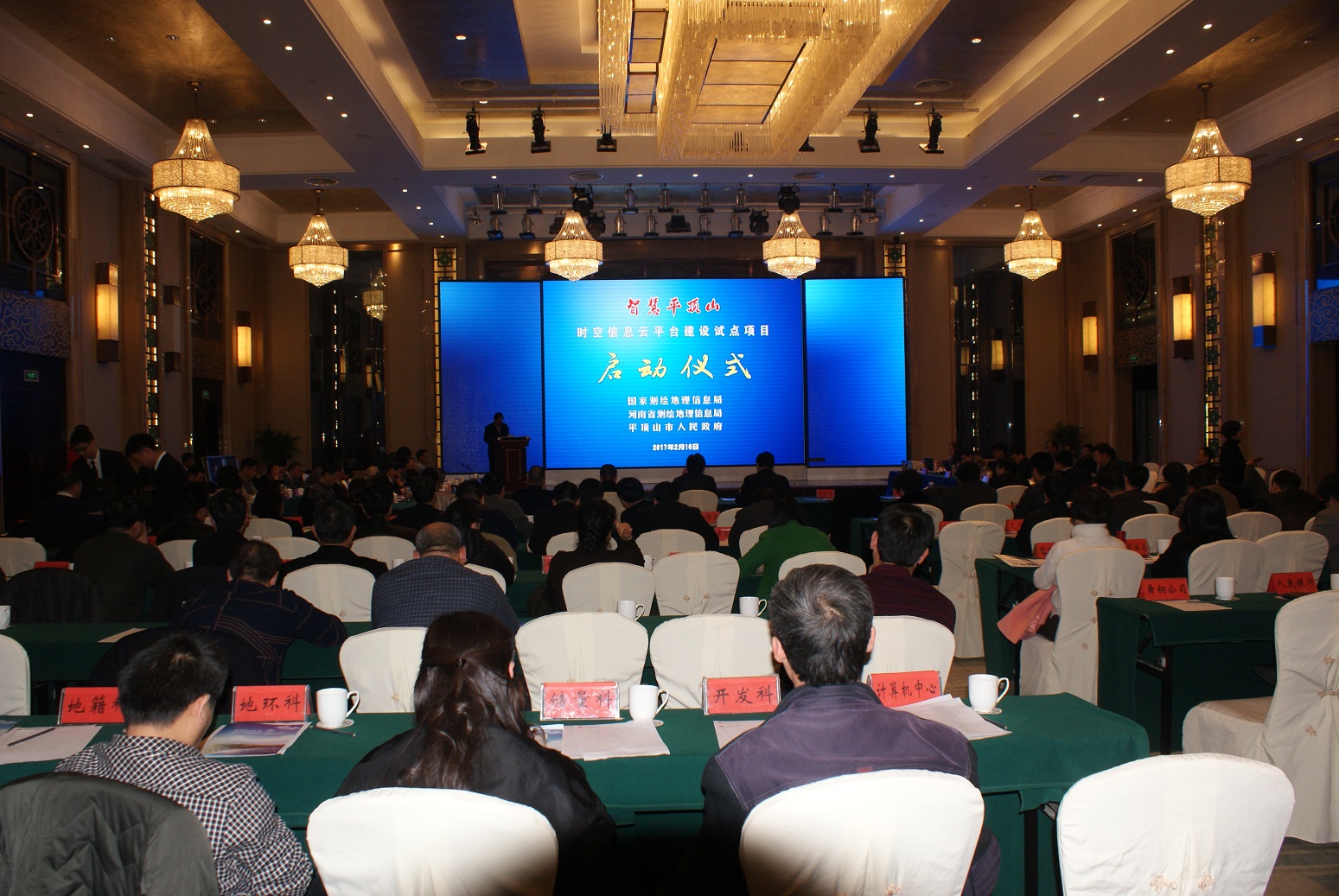 智慧平顶山项目启动仪式.JPG
