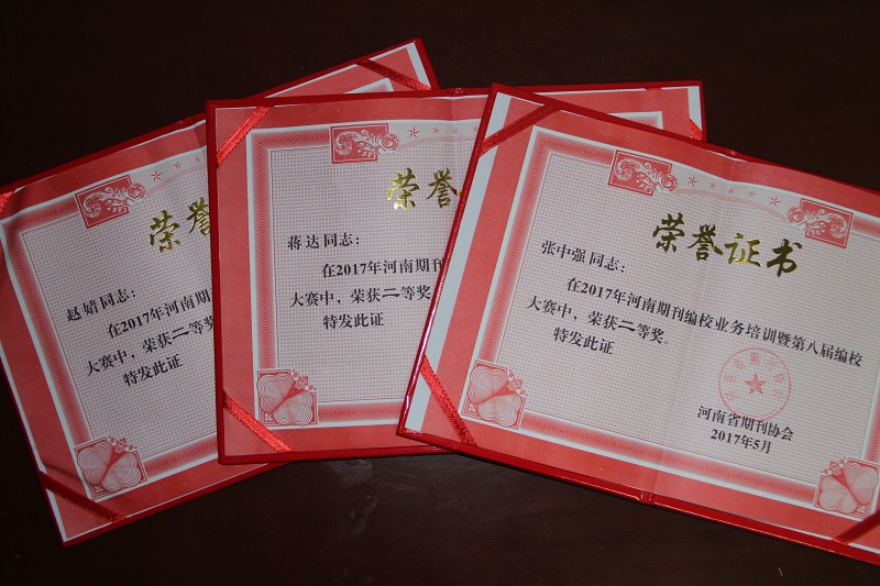 杂志编辑编校大赛获奖.JPG