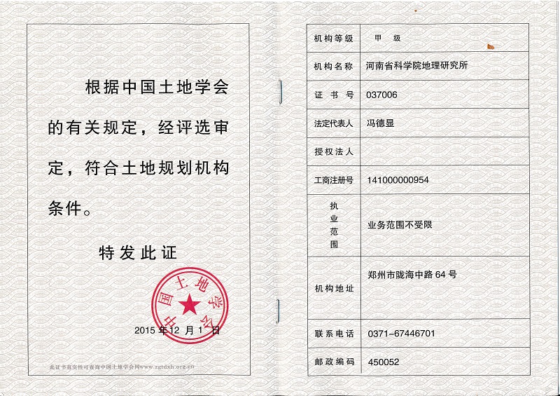 土地规划甲级资质.jpg