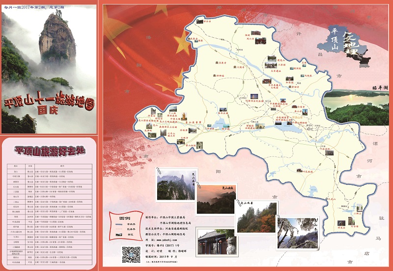 平顶山系列特色地图第2期.jpg
