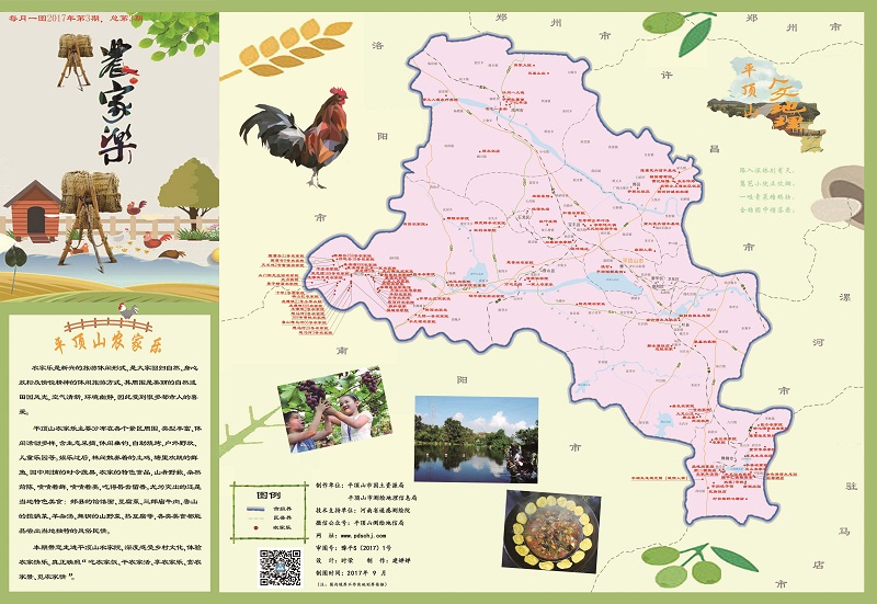 平顶山系列特色地图第3期.jpg