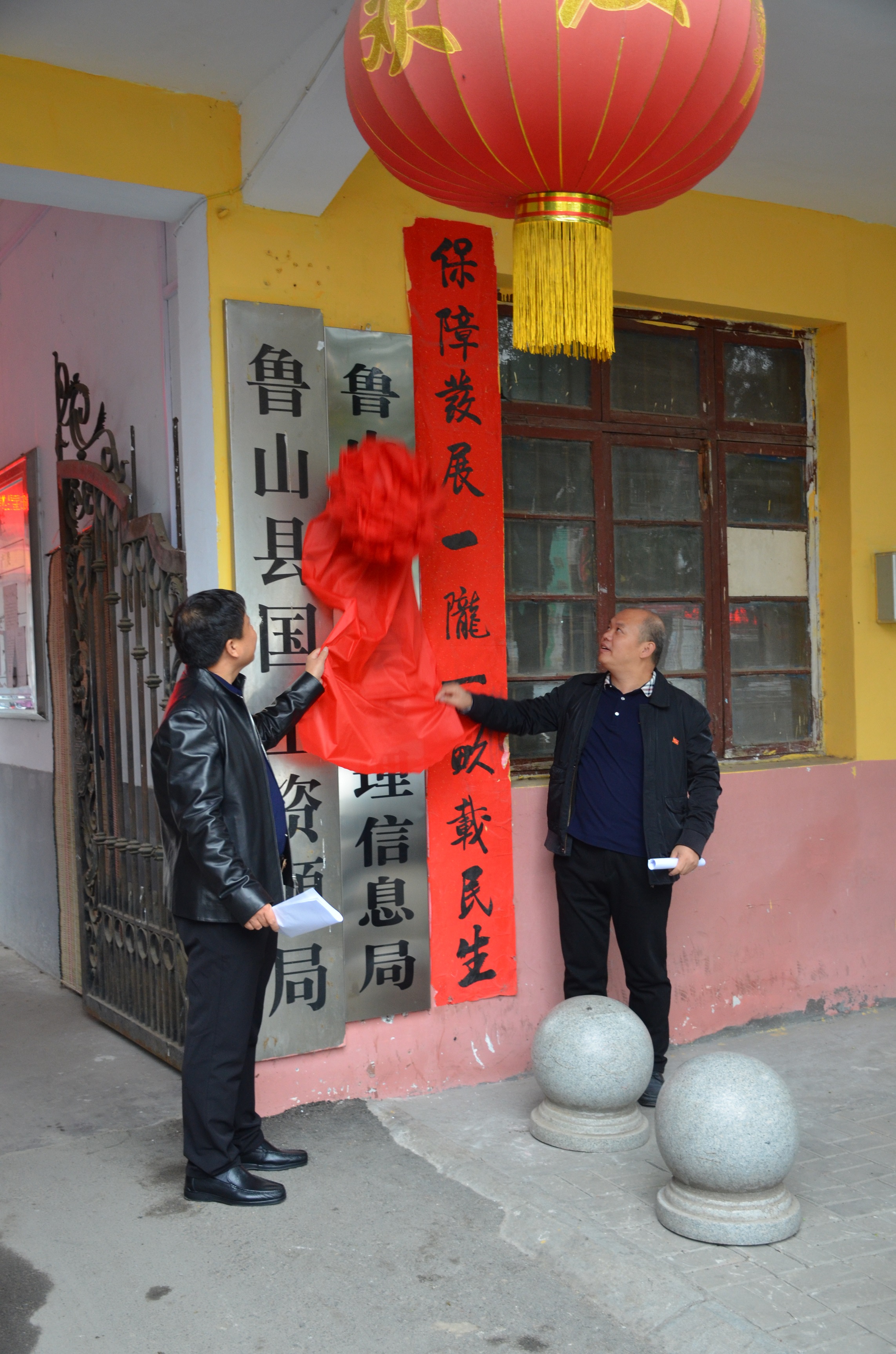 鲁山县测绘地理信息局正式挂牌 (3).JPG