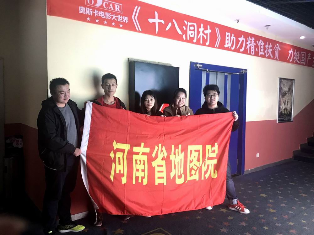 地图院看电影学精准扶贫 - 副本.jpg