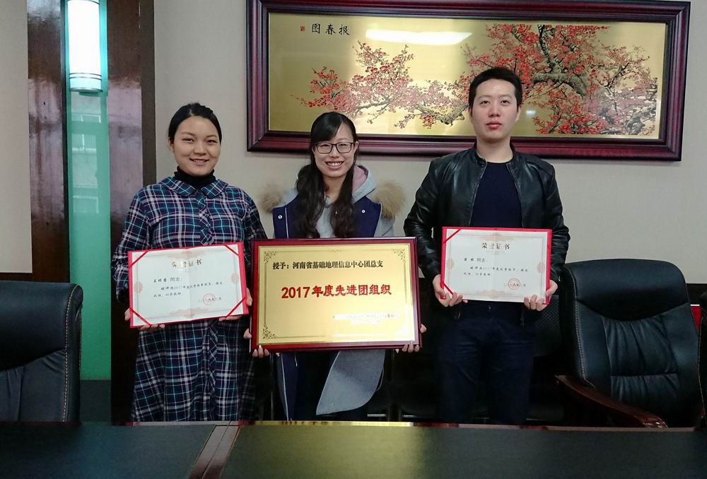 省基础地理信息中心团总支荣获先进团组织荣誉称号.JPG