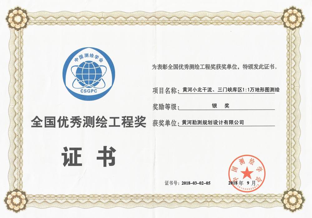 全国优秀测绘工程银奖.jpg
