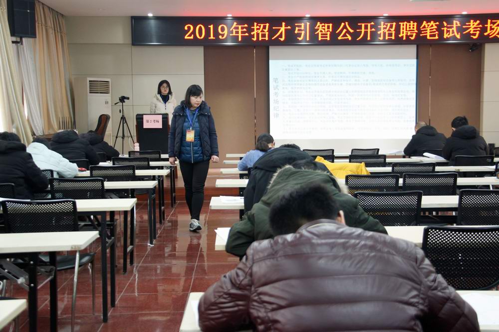2019招才引智公开招聘笔试现场2.jpg