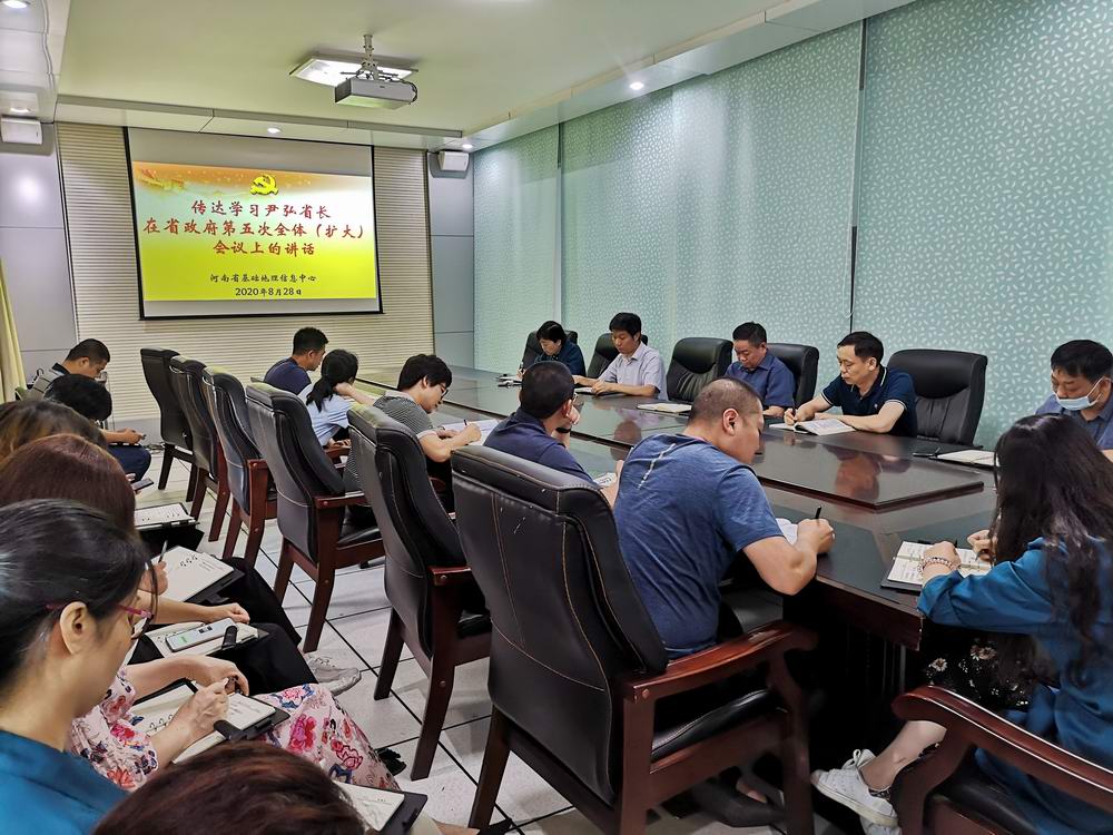 河南省基础地理信息中心召中心组扩大学习 - 副本.jpg