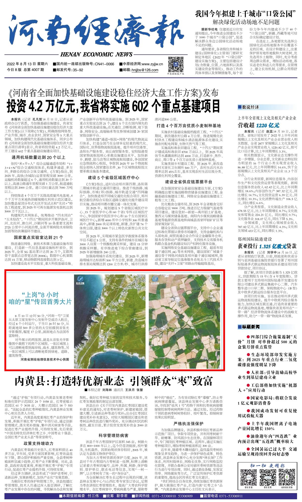 河南经济报——在线读报_20220830104258.jpg