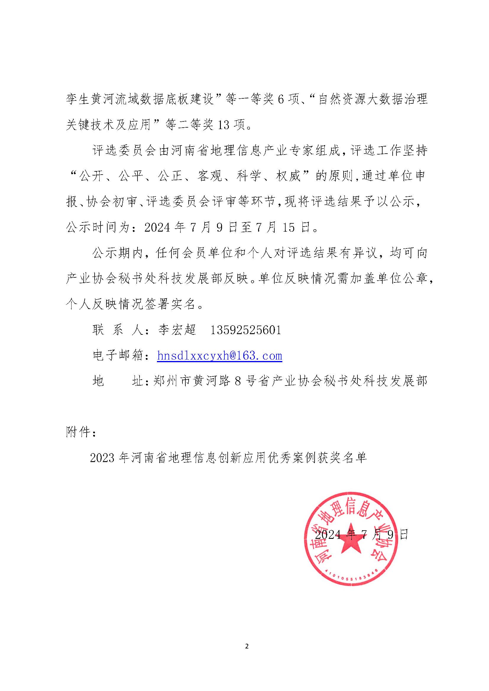 2023年河南省地理信息创新应用优秀案例评选结果的公示_页面_2.jpg