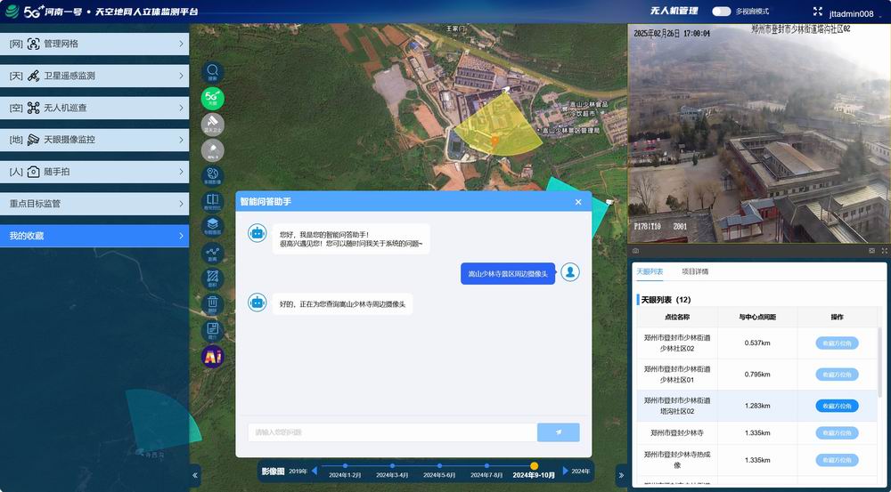 调整大小 嵩山少林寺智能体截图.png