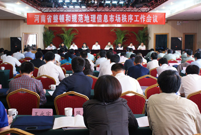 全省整顿和规范地理信息市场秩序工作会议会场