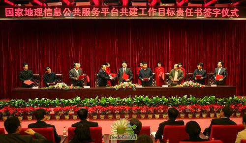 国家地理信息公共服务平台共建工作目标责任书签订仪式现场