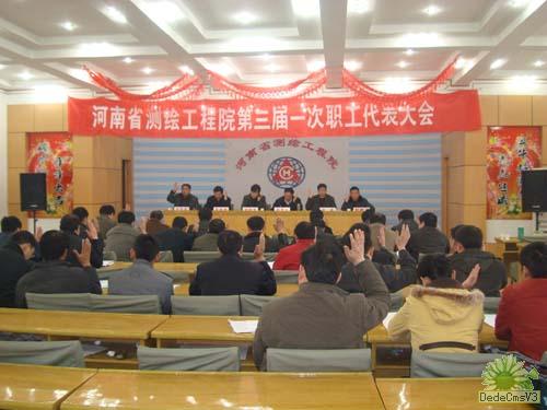 职代会表决通过