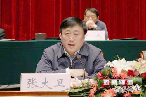 河南省副省长张大卫出席会议并讲话