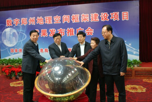 数字郑州地理公共平台启动