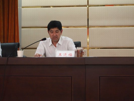 王进福副局长讲话