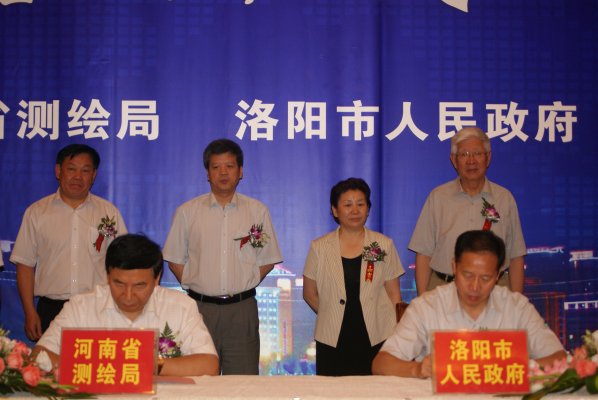 河南省测绘局与洛阳市人民政府代表签署合作协议