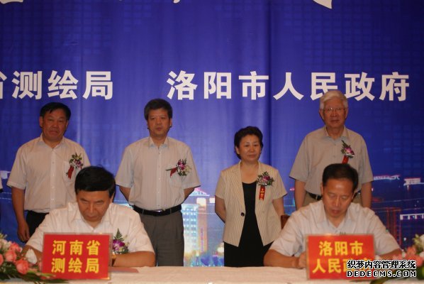 河南省测绘局与洛阳市人民政府代表签署合作协议