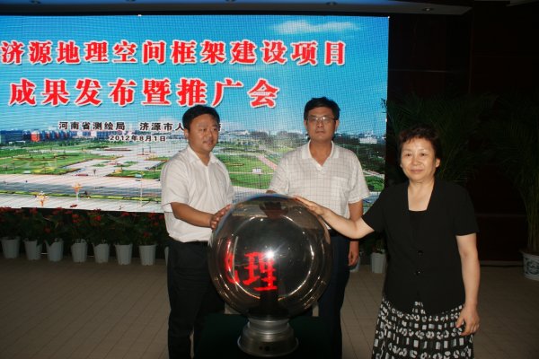 国家测绘地理信息局、河南省测绘局、济源市人民政府三方代表共启公共平台