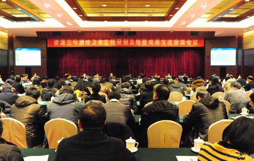 资源三号测绘卫星工程研制总结暨成果交流座谈会现场。