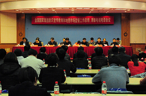 全国国家版图意识宣传教育和地图市场监管工作总结表彰电视电话会议现场。
