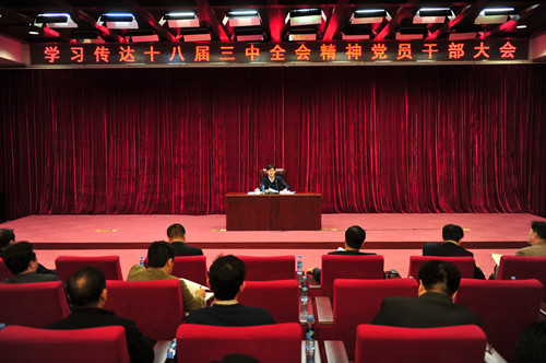  11月21日，国家测绘地理信息局召开学习传达党的十八届三中全会精神党员干部大会。