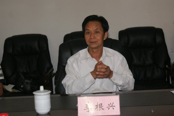 副县级干部李根兴讲话