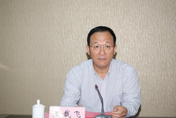 王载飞副市长致辞