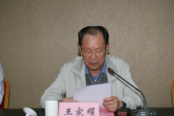 王家耀院士宣读评审专家意见