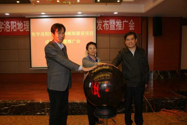 河南省测绘地理信息局局长贾志伟、洛阳市委常委史秉锐、国家测绘地理信息局数字城市建设办公室副主任沈涛共同开通数字洛阳地理信息公共平台