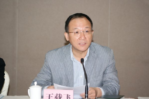 王载飞副市长致辞