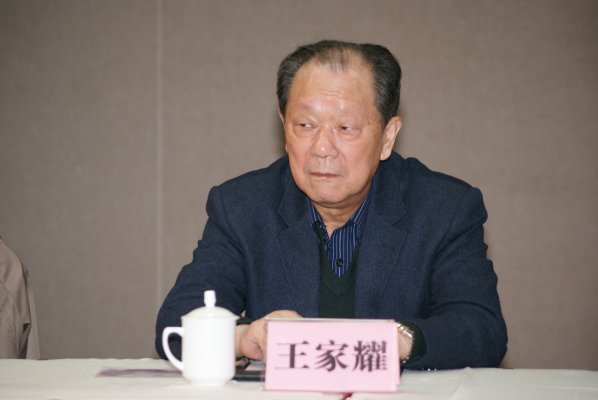 王家耀院士参加交流会并讲座