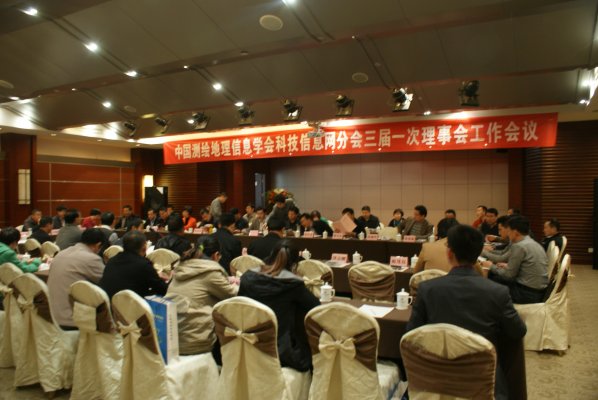 三届一次理事会现场