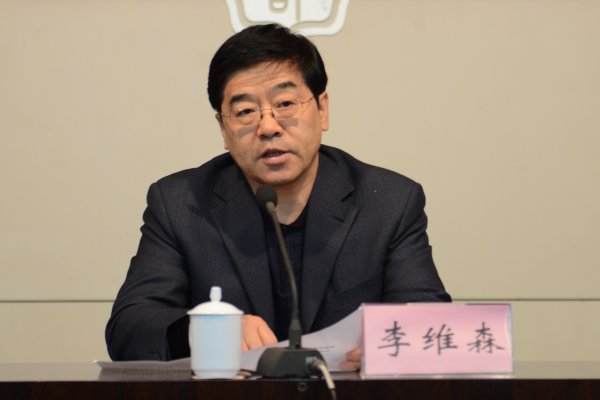 国家测绘地理信息局副局长李维森出席会议并讲话