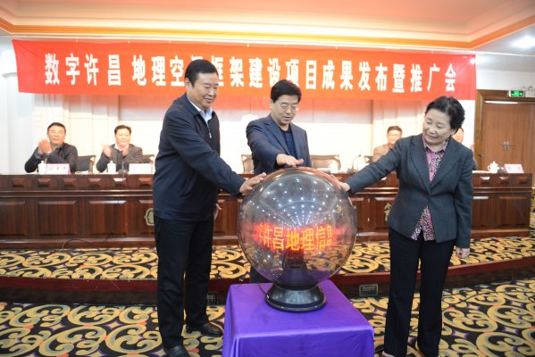 国家测绘地理信息局副局长李维森、许昌市人民政府副市长王堃、河南省测绘地理信息局局长贾志伟共同开启数字洛阳地理信息公共平台