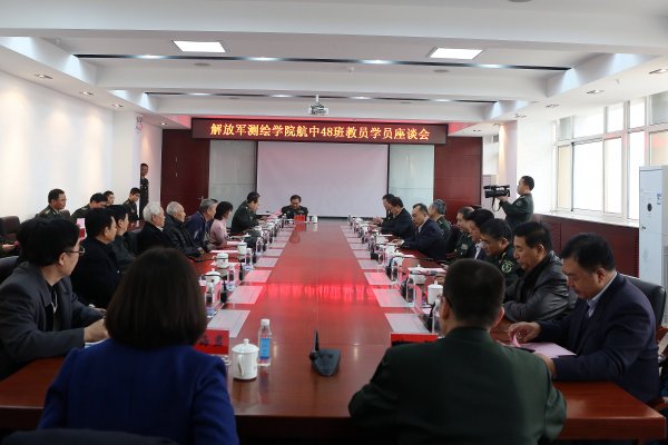 参加航中四十八班教员学员座谈会