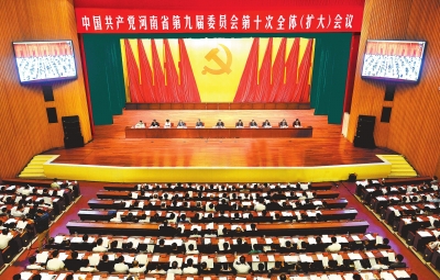 6月29日至30日，中国共产党河南省第九届委员会第十次全体(扩大)会议在郑州举行。（杜小伟 摄）