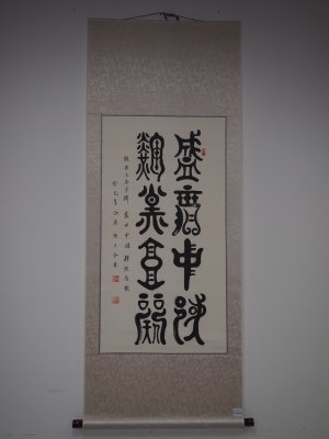 《盛世中国  辉煌高歌》钟占全