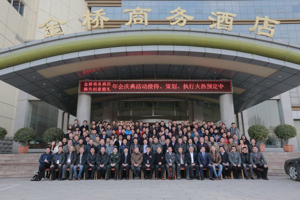 参会领导、专家和代表合影