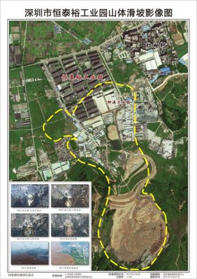 深圳市恒泰裕工业园山体滑坡影像图