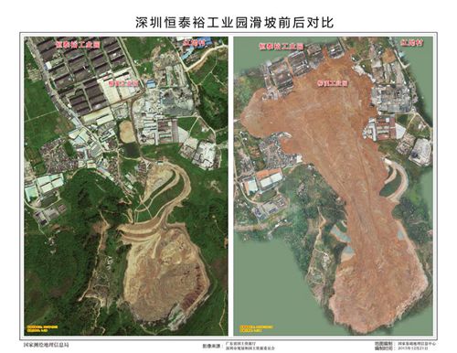 深圳市恒泰裕工业园山体滑坡前后影像对比图