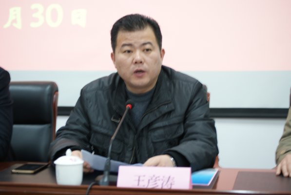 王彦涛常务副县长致辞