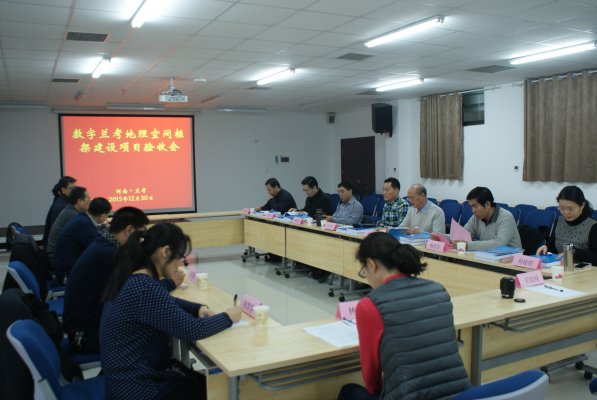数字兰考地理空间框架建设项目验收会会场