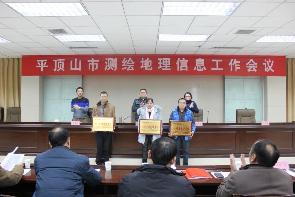为测绘工作先进单位颁奖