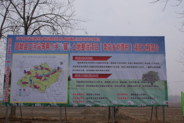 驻村扶贫项目标示牌