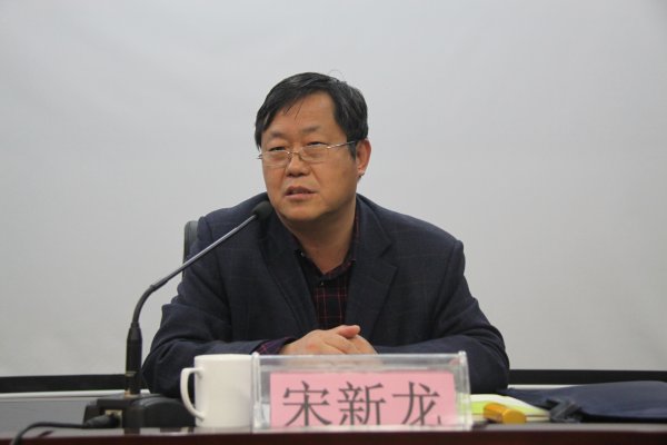 宋新龙副局长讲话