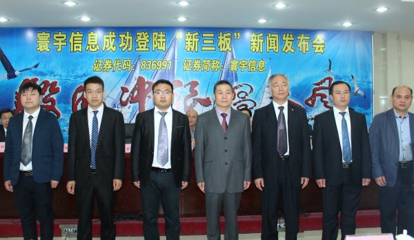 寰宇信息董事会成员