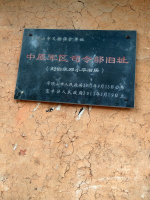 中原军区司令部