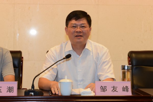 邹友峰主持会议